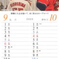 2020広島信用金庫カレンダー
