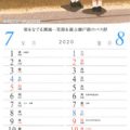 2020広島信用金庫カレンダー