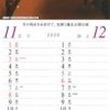 2020広島信用金庫カレンダー