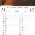 2020広島信用金庫カレンダー