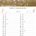 2020広島信用金庫カレンダー
